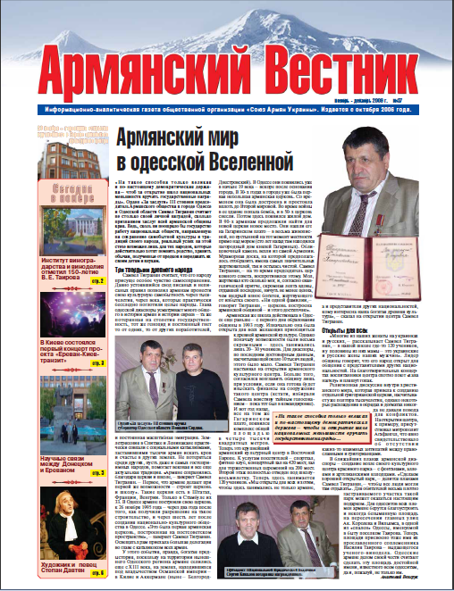 Армянский Вестник