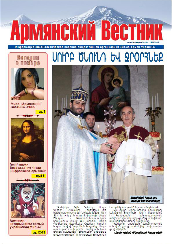 Армянская газета